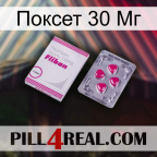 Поксет 30 Мг 32